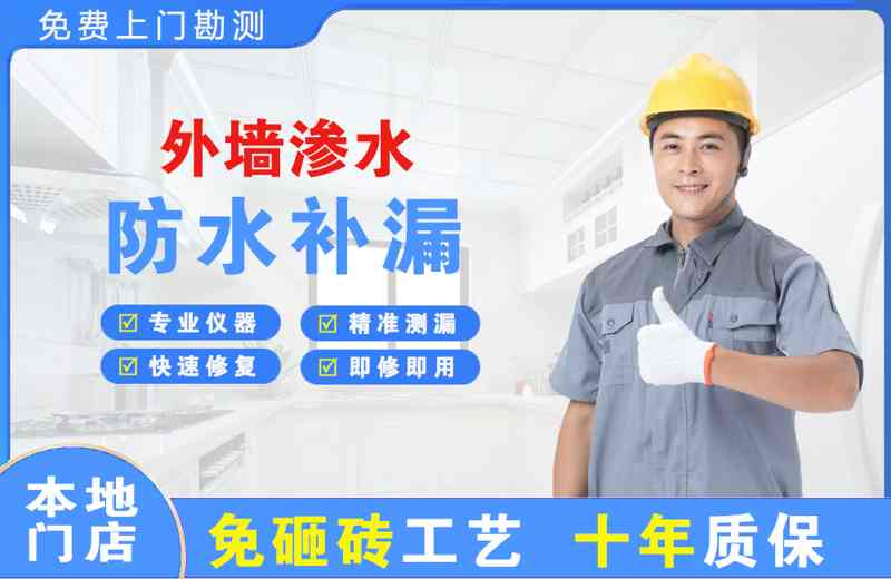 中山外墙渗水维修